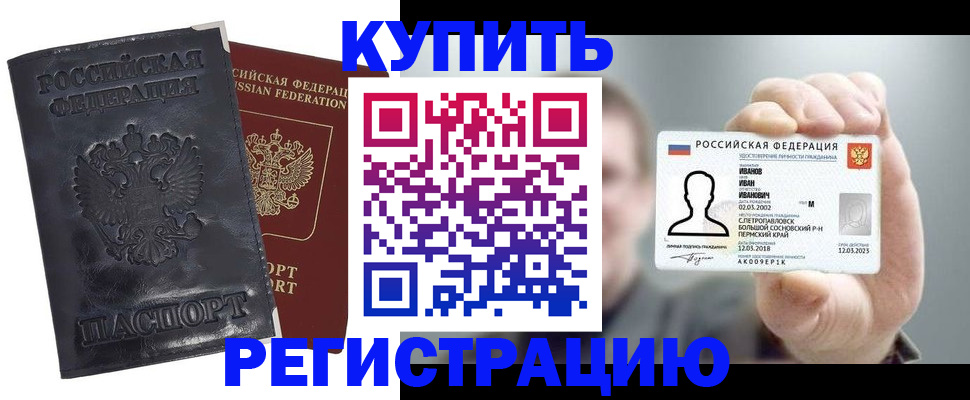 прописка для работы в Советском