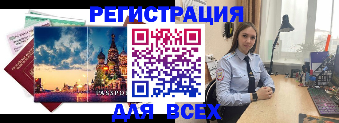 временная регистрация законно в Советском