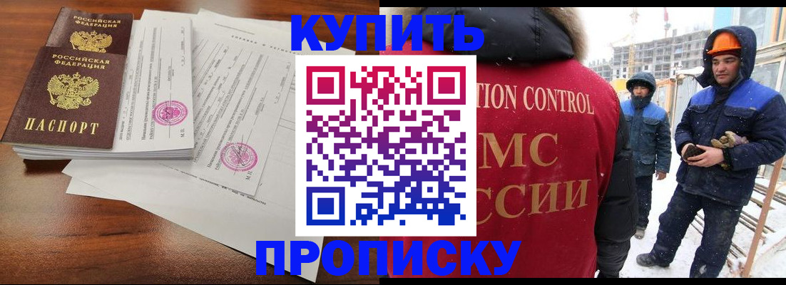 прописка законно в Советском