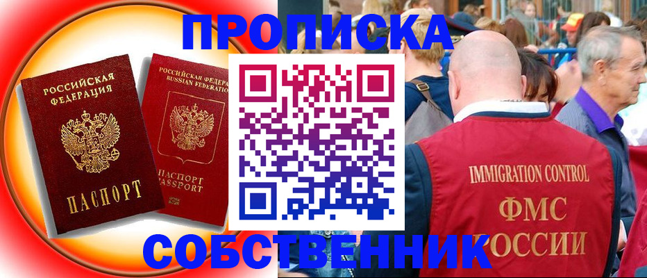временная регистрация законно в Советском